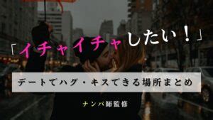 カラオケ イチャイチャ|ここだ！イチャイチャできる場所17選！カップルでキス・ハグし .